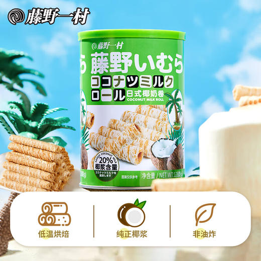 藤野一村日式椰奶卷128g 商品图1