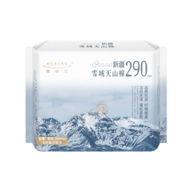 她研社雪域新疆天山棉 290mm8 片 （Y）