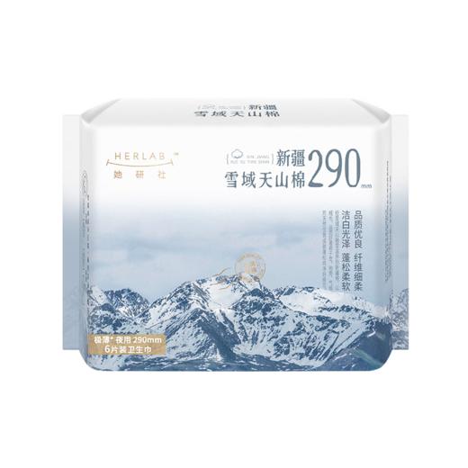 她研社雪域新疆天山棉 290mm8 片 （Y） 商品图0
