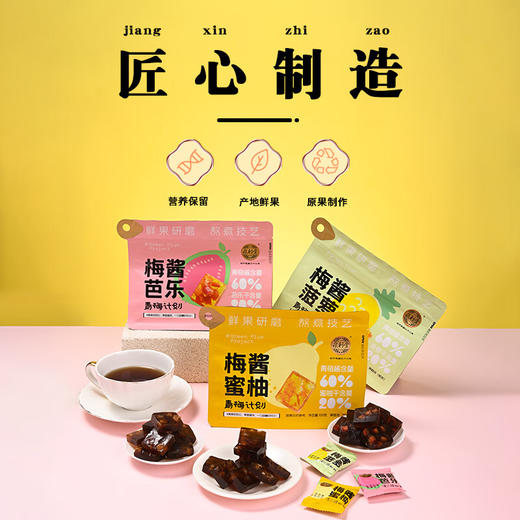 泉利堂·青梅计划梅酱果糕100g 商品图0