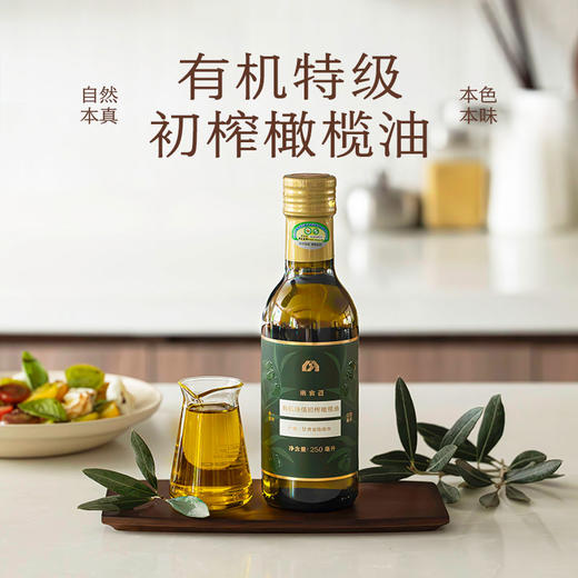 南食召 有机特级初榨橄榄油 商品图0
