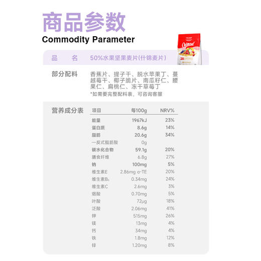 欧扎克水果坚果混合麦片100g 商品图7