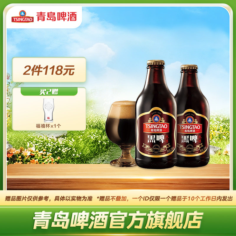 青岛啤酒枣味黑啤296ml*8瓶/箱 官方直营 整箱包邮