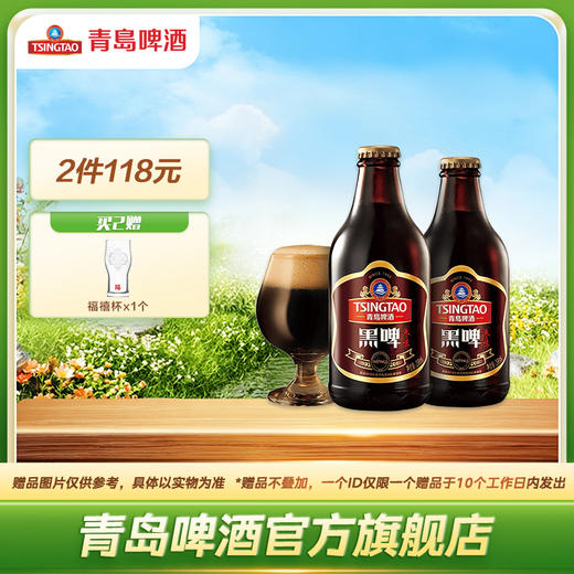青岛啤酒枣味黑啤296ml*8瓶/箱 官方直营 整箱包邮 商品图0
