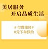 【到家服务】到家服务预约-维修、装修业务【CS】【DJ】 商品缩略图1