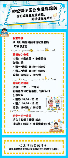 19.9元世纪城业主专属课程福利包【NB】