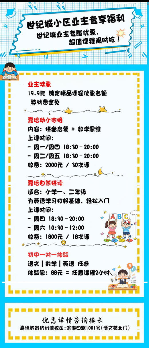 19.9元世纪城业主专属课程福利包【NB】 商品图0