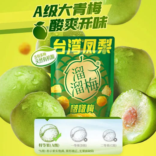 溜溜梅台湾凤梨啵啵梅80g 商品图3