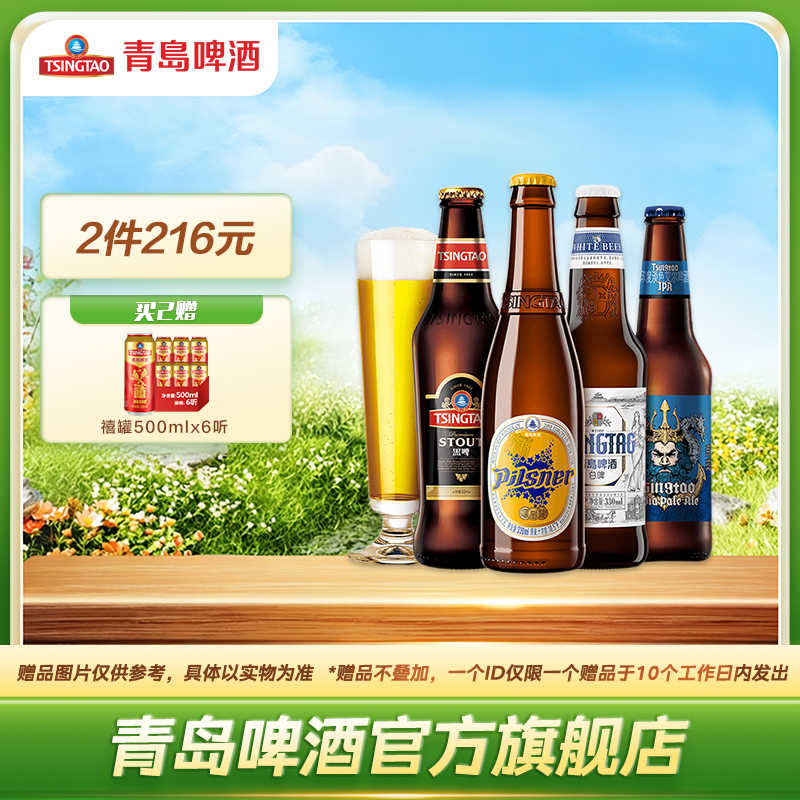 青岛啤酒礼盒精酿小瓶330ml*8瓶/箱