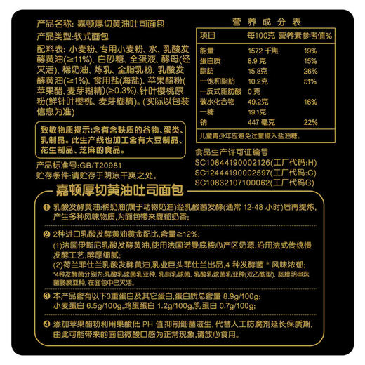 【自提】嘉顿厚切黄油吐司 600g 商品图5
