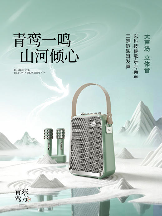 DY-Divoom点音 东方青鸾2代 K歌音响 双麦克版 商品图1