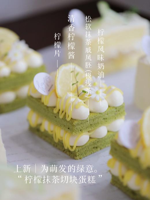 🌿新品「柠檬极浅抹茶」切块蛋糕（酸甜·一人食） 商品图2