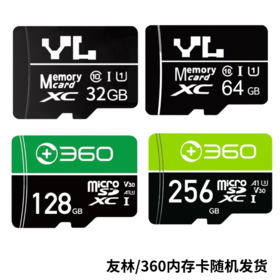 【配件】360摄像机行车记录仪适用 32G64G128G256G内存卡 友林/360内存卡随机发货