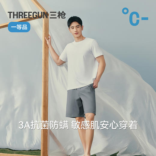 Threegun三枪 冰泉棉男家居短裤-T50059B01 商品图2