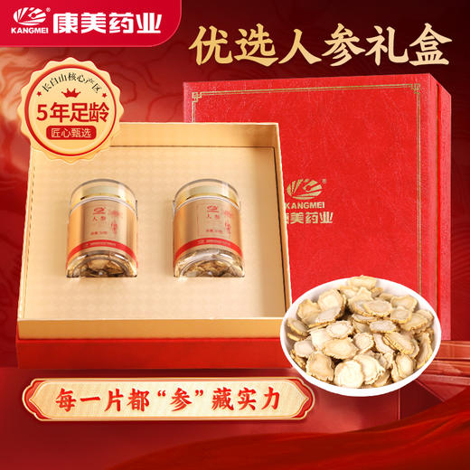 人参片礼盒100g/盒1.6-1.8cm大片长白山人参片送长辈父母泡酒滋补营养礼品礼盒 商品图0
