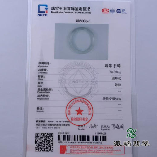 派瑞翡翠 翡翠手镯 糯种 飘花 商品图4