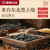 康美生活当归黑豆350g/罐 即食办公室养生零食 商品缩略图4