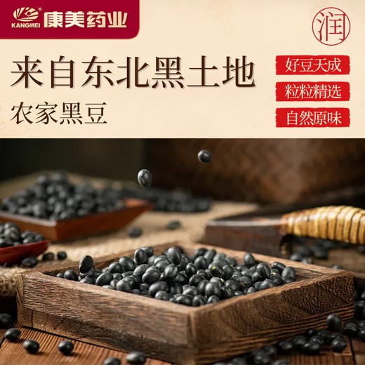 康美生活当归黑豆350g/罐 即食办公室养生零食 商品图4