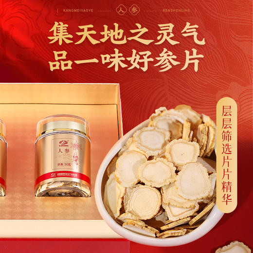 人参片礼盒100g/盒1.6-1.8cm大片长白山人参片送长辈父母泡酒滋补营养礼品礼盒 商品图1