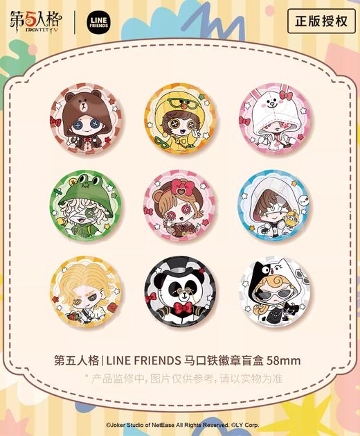 第五人格 LINE FRIENDS Q版徽章 吧唧 9包/盒 国谷 商品图0