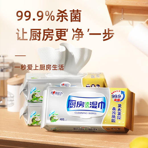 心相印厨房清洁湿巾40片/包 商品图0