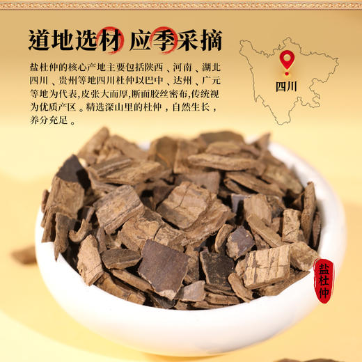 康美药业盐杜仲120g/瓶 康美罐装中药饮片 商品图2