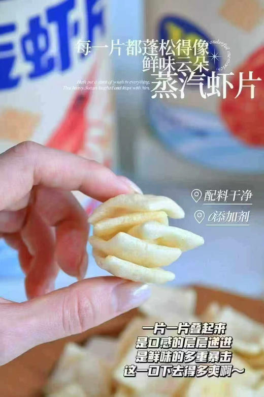 淘味熊蒸汽大虾片 商品图1