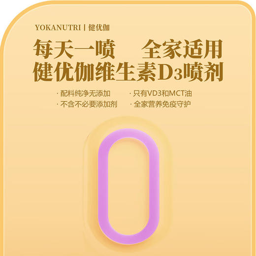 健优伽儿童维生素D3 喷剂维生素2 32ml（每一瓶约0.18毫升 维生素D3约1000单位） 商品图1