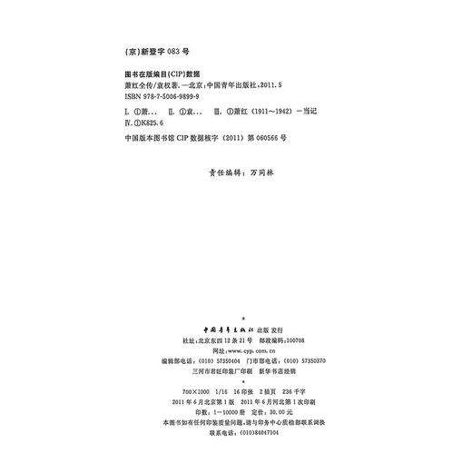 萧红全传 卢延光著 中国青年出版社 商品图2