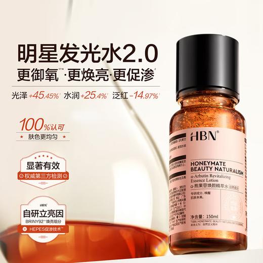 【HBN早C晚A水乳组合2.0】 商品图2