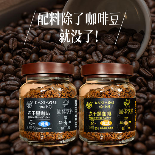 兴科80g冻干黑咖啡/意式/炭烧风味/速溶无渣/兴隆热带植物园 商品图4
