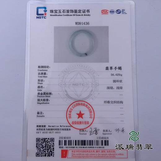 派瑞翡翠 翡翠手镯 糯种 飘花 商品图3