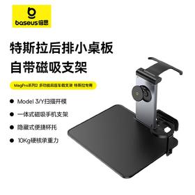 BASEUS/倍思【适用焕新版特斯拉ModelY/3】MagPro系列2 车载后排小桌板折叠电脑桌多功能车载支架 BS-TS014