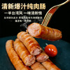 清新爆汁纯肉肠 台湾风味香肠 山塘镇肠食客（可到门店购买） 商品缩略图1