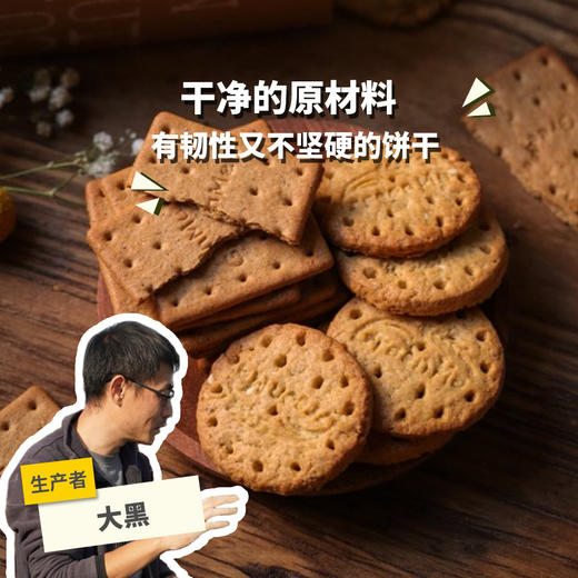 【临期8折】生态唐式饼干（枣儿饼干/酥饼） | 公平贸易 * Eco-biscuit of Tang Dynasty | Fair trade 商品图0