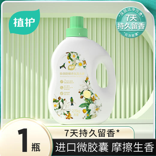 植护 除菌除螨香氛洗衣液（樱花香型） 2.15kg×1瓶 商品图5