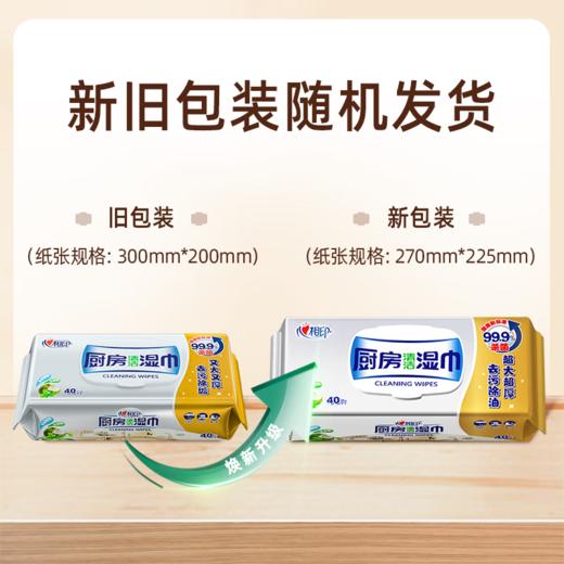 心相印厨房清洁湿巾40片/包 商品图3