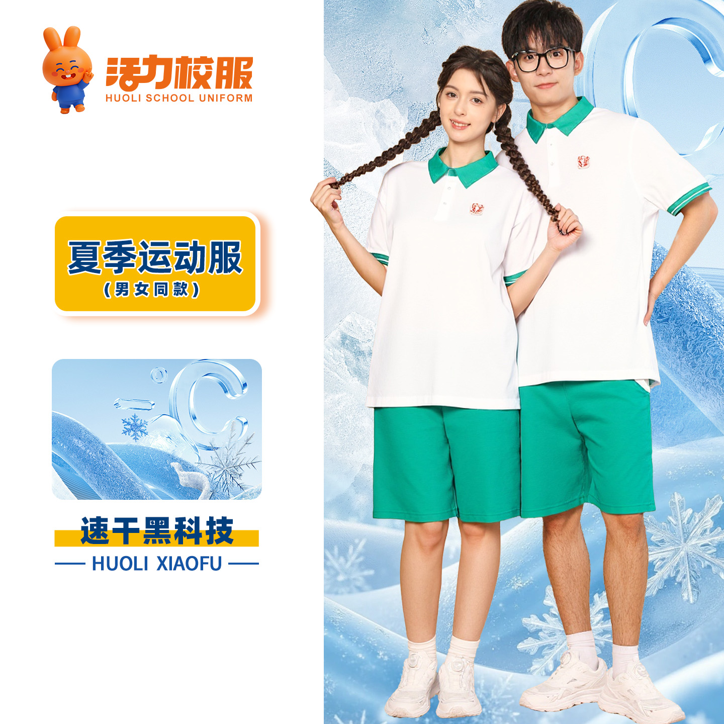 广州市第二中学各校区男女生夏季速干款校服