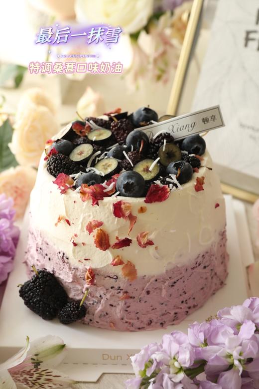 「口味经典」桑葚口味奶油—最后一抹雪 商品图0