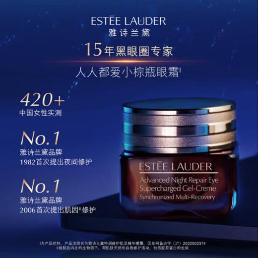 雅诗兰黛（Estee Lauder）眼霜 特润修护精华眼霜熬夜眼霜15ml小棕瓶眼霜 15ml享30ml套装 商品图3
