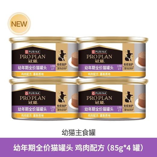 冠能主食罐系列 商品图0
