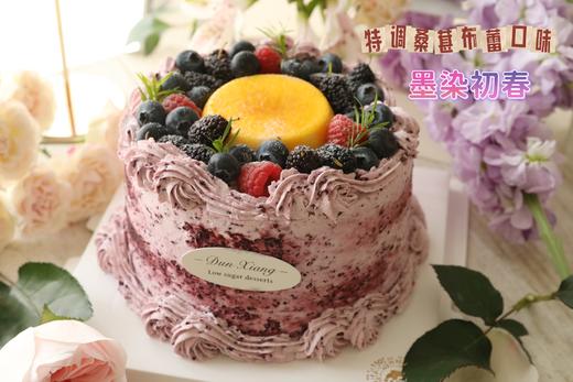 「季节限定」桑葚口味蛋糕-墨染初春 商品图1