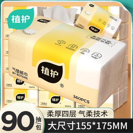 植护 气垫纸巾（炽芒系列）155×175/4层 90抽×3包/提 商品图0
