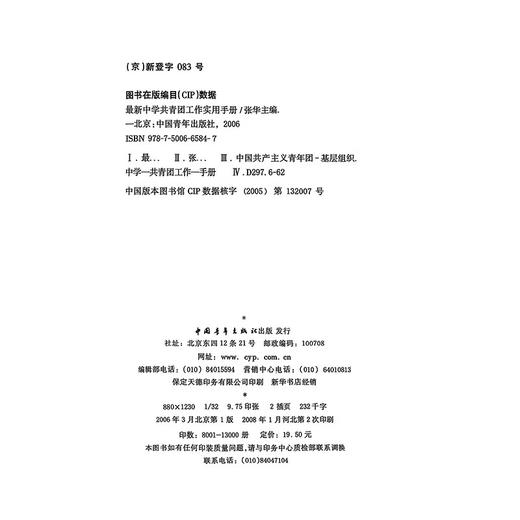 最新中学共青团工作实用手册 张华/主编 中国青年出版社 商品图2