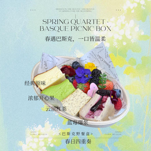 春日四重奏·巴斯克野餐盒 商品图1