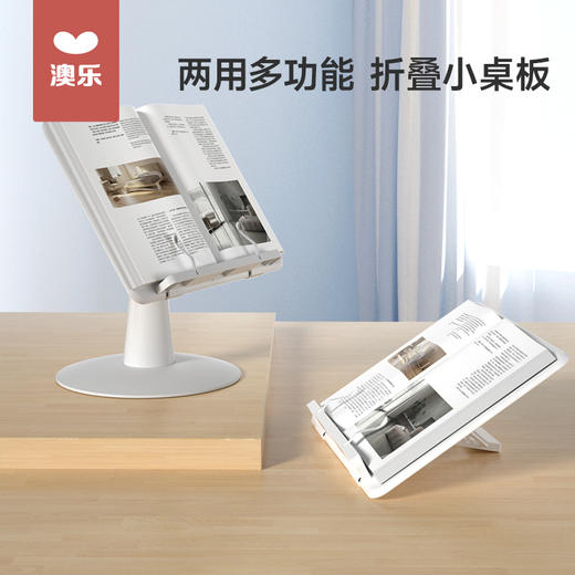 澳乐多功能阅读架-象牙白 商品图0