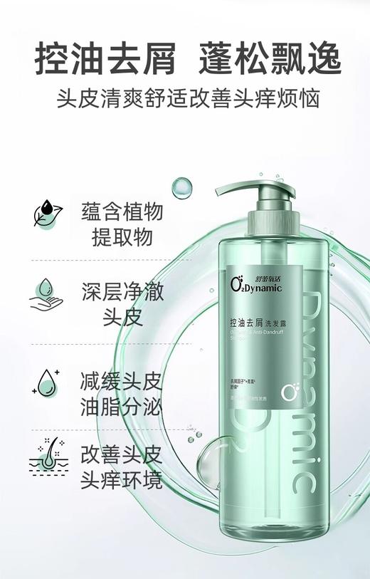 舒蕾氧活O2 Dynamic-控油去屑洗发露 750g 商品图3