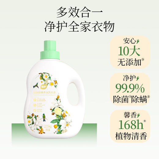 植护 除菌除螨香氛洗衣液（樱花香型） 2.15kg×1瓶 商品图0