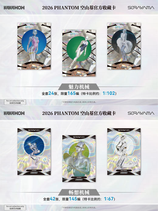 卡卡沃 2026 Phantom 空山基收藏卡 商品图7