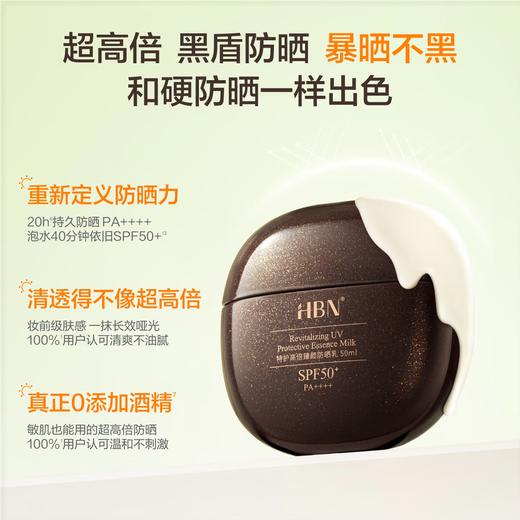 HBN特护高倍臻颜防晒乳（黑盾防晒） 商品图0